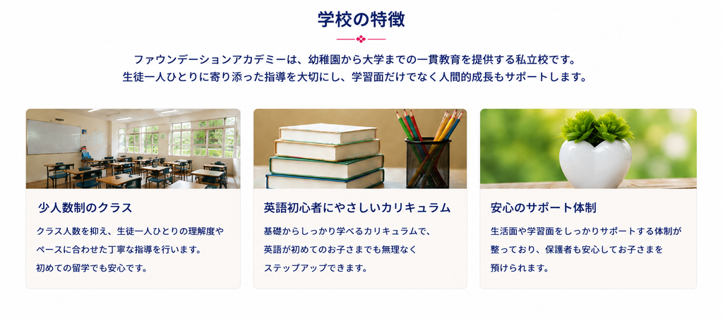 ファウンデーションアカデミーの学校の特徴と授業環境