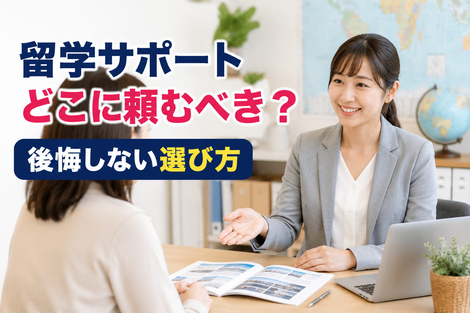 留学サポートの相談をする保護者とスタッフ。資料やパソコンを見ながら、親子留学の準備や現地生活について相談している様子。