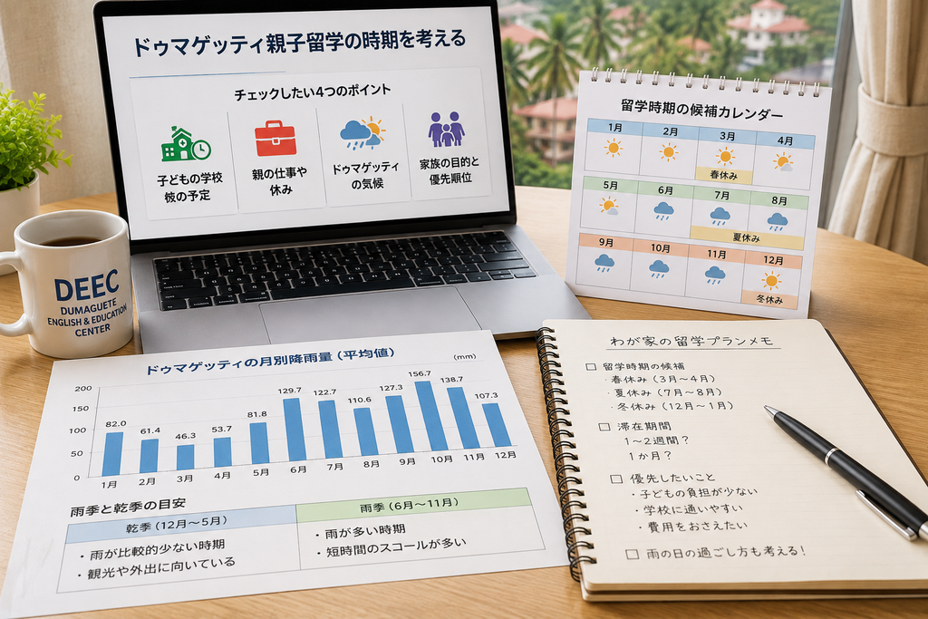 ドゥマゲッティ親子留学の時期を検討するため、家族の予定やカレンダーを確認するイメージ