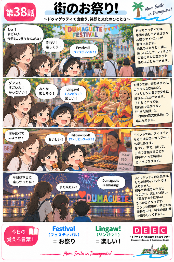 ドゥマゲッティの街のお祭りで、親子3人がダンスやローカルフードを楽しみ、フィリピンの文化に触れる場面を描いたDEEC英会話マンガ
