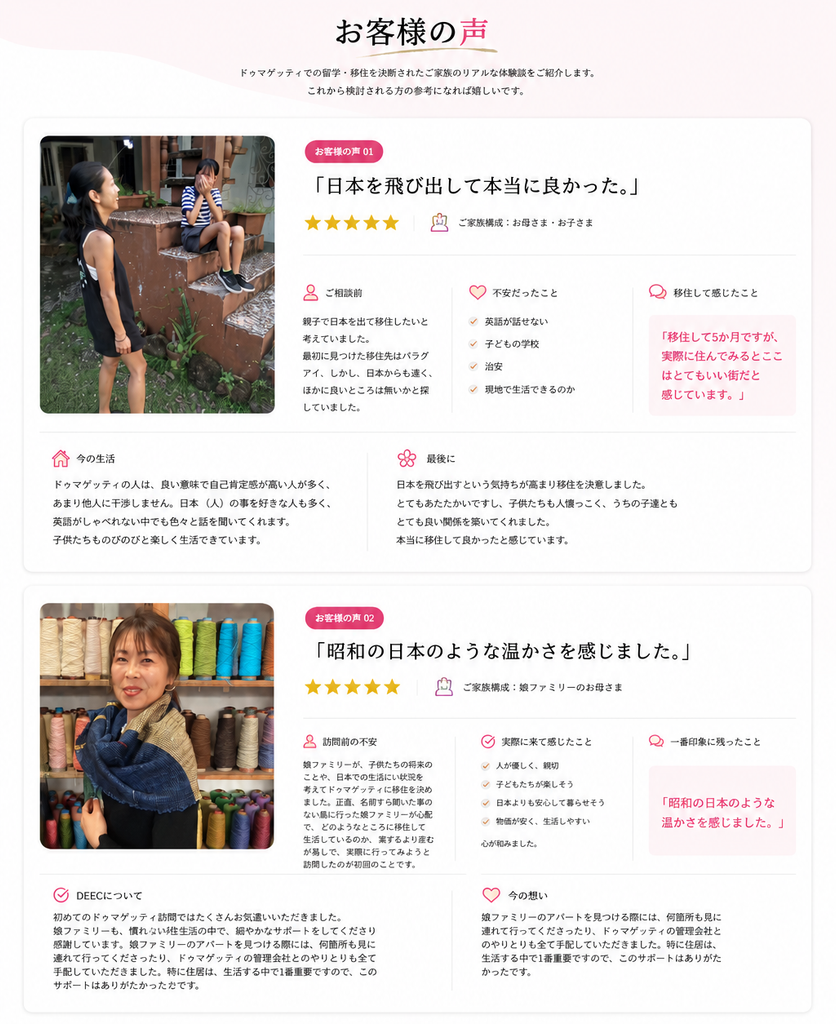 ドゥマゲッティ留学・移住を経験したお客様の声と体験談