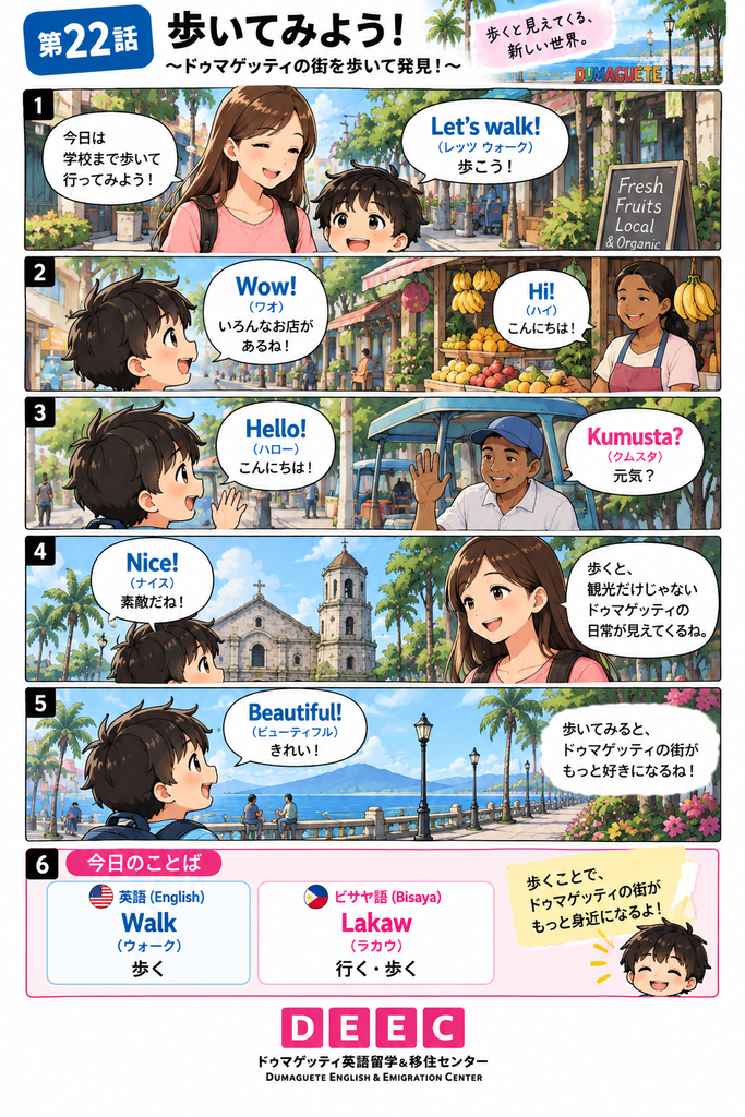 ドゥマゲッティの街を親子で歩きながら、英語の「Walk」とビサヤ語の「Lakaw」を楽しく覚える縦長マンガ画像
