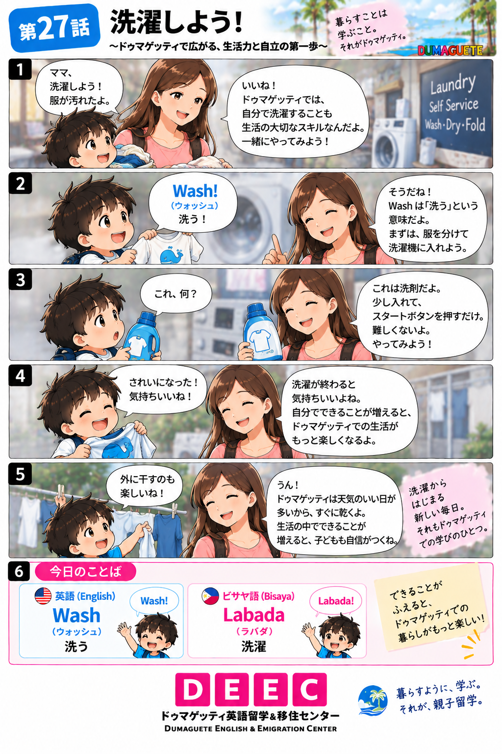 ドゥマゲッティで洗濯をしながら、英語の「Wash」とビサヤ語の「Labada」を親子で覚える縦長マンガ画像