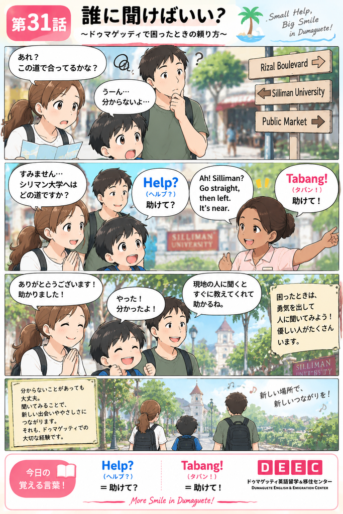 ドゥマゲッティで道に迷った親子3人が現地の人に尋ね、助けてもらう場面を描いたDEEC英会話マンガ