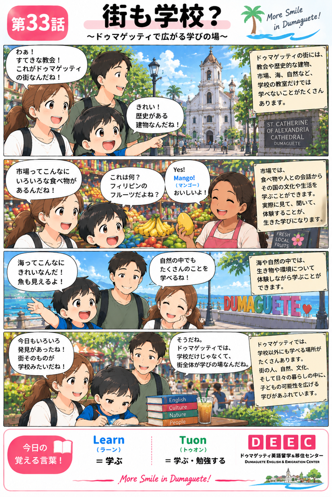 ドゥマゲッティの街を親子3人で歩き、教会や市場、海辺などを見ながら街そのものから学ぶ場面を描いたDEEC英会話マンガ