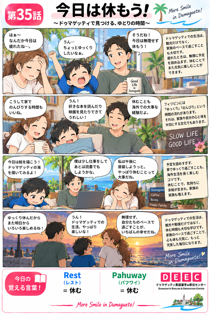 ドゥマゲッティで親子3人が予定を詰めず、家でゆっくり過ごして休む場面を描いたDEEC英会話マンガ