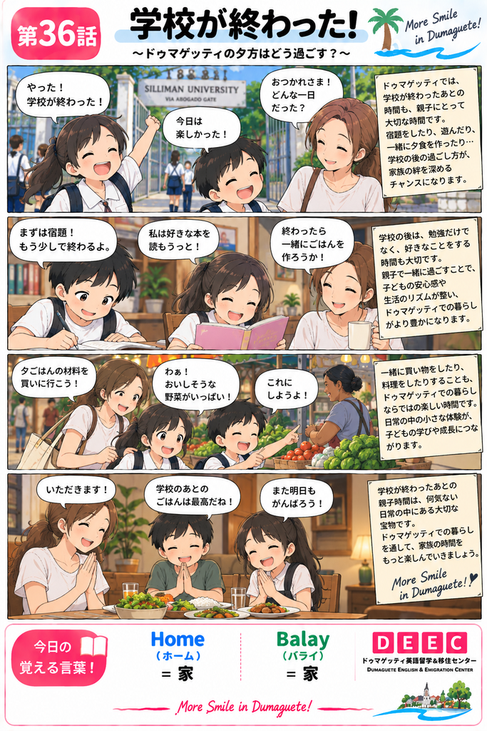 ドゥマゲッティの学校が終わった後、親子3人が宿題や読書、買い物、夕食などを一緒に楽しむ場面を描いたDEEC英会話マンガ