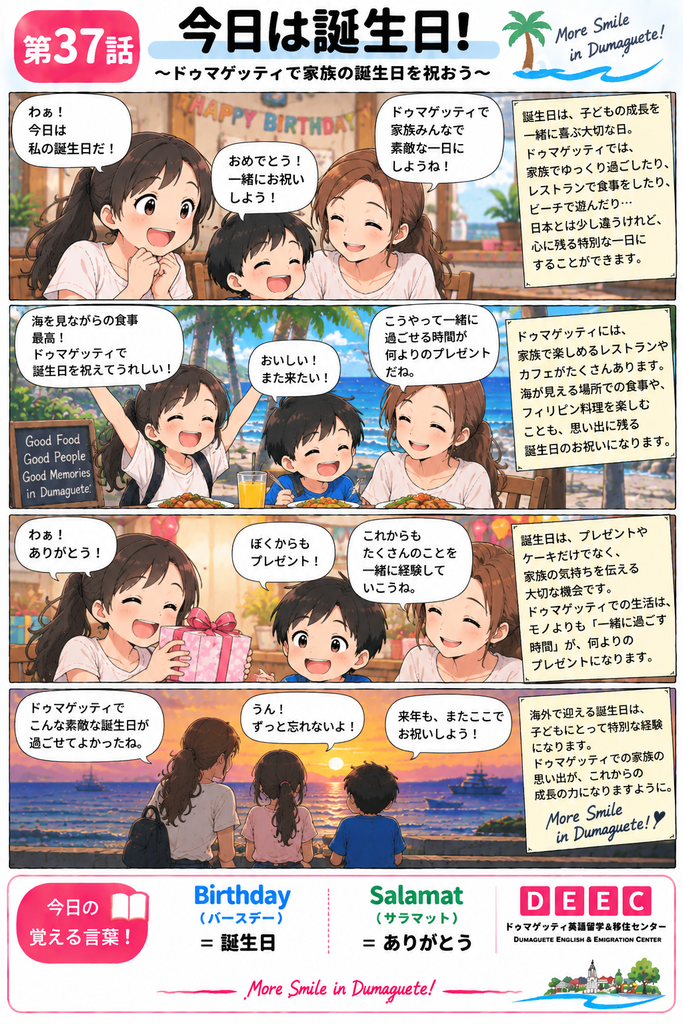 ドゥマゲッティで親子が家族の誕生日を祝い、食事やプレゼントを楽しむ場面を描いたDEEC英会話マンガ