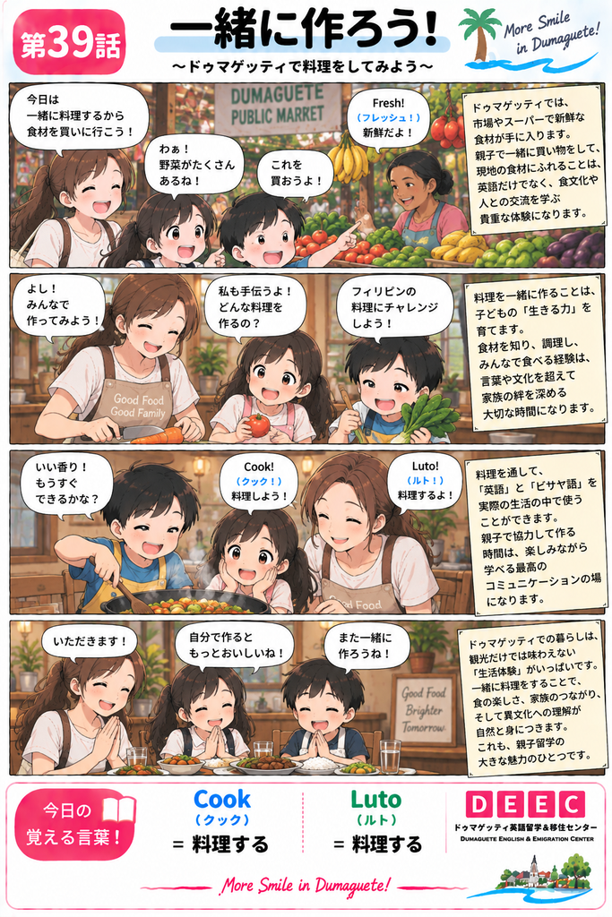 ドゥマゲッティの市場で食材を買い、親子3人で料理を作って一緒に食卓を囲む場面を描いたDEEC英会話マンガ