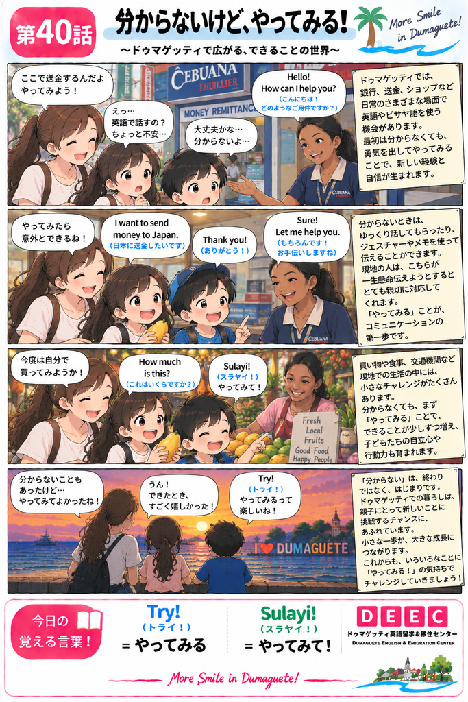 ドゥマゲッティで親子3人が現地の人と英語でやり取りし、送金や買い物に挑戦する場面を描いたDEEC英会話マンガ