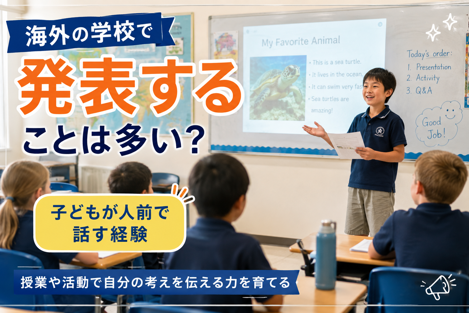 海外の学校の教室で、子どもが前に立って発表し、クラスメートが聞いている場面